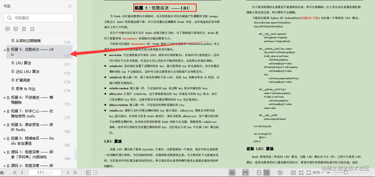 阿里技术专家亲码：满干货“Redis核心笔记”，全篇无尿点