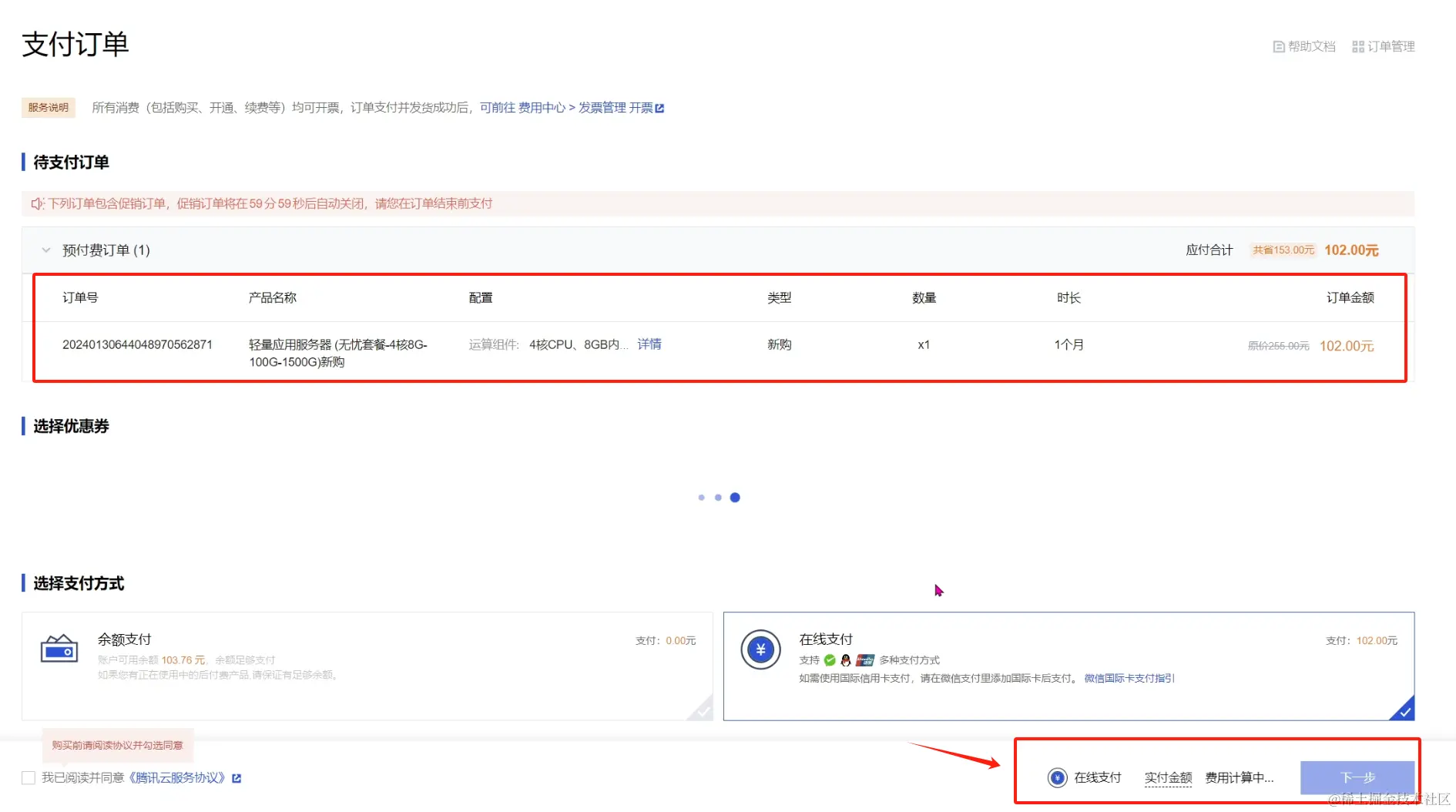 确认订单并支付