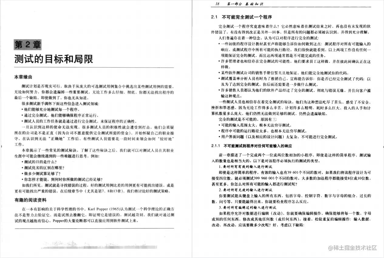 《计算机软件测试 原书第2版》PDF高清版，豆瓣高评分：9.5