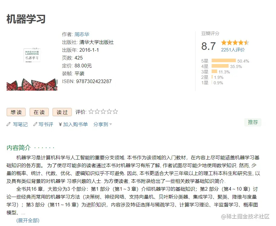 《机器学习》高清pdf下载百度网盘