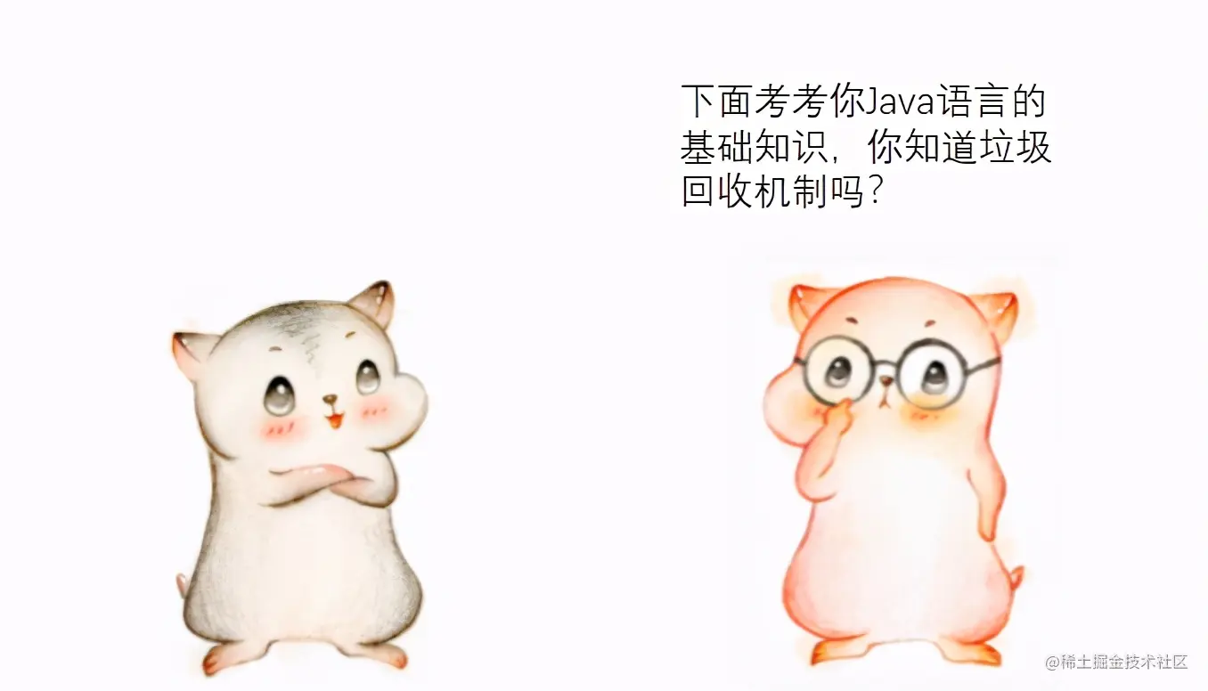 漫画：什么是JVM的垃圾回收？