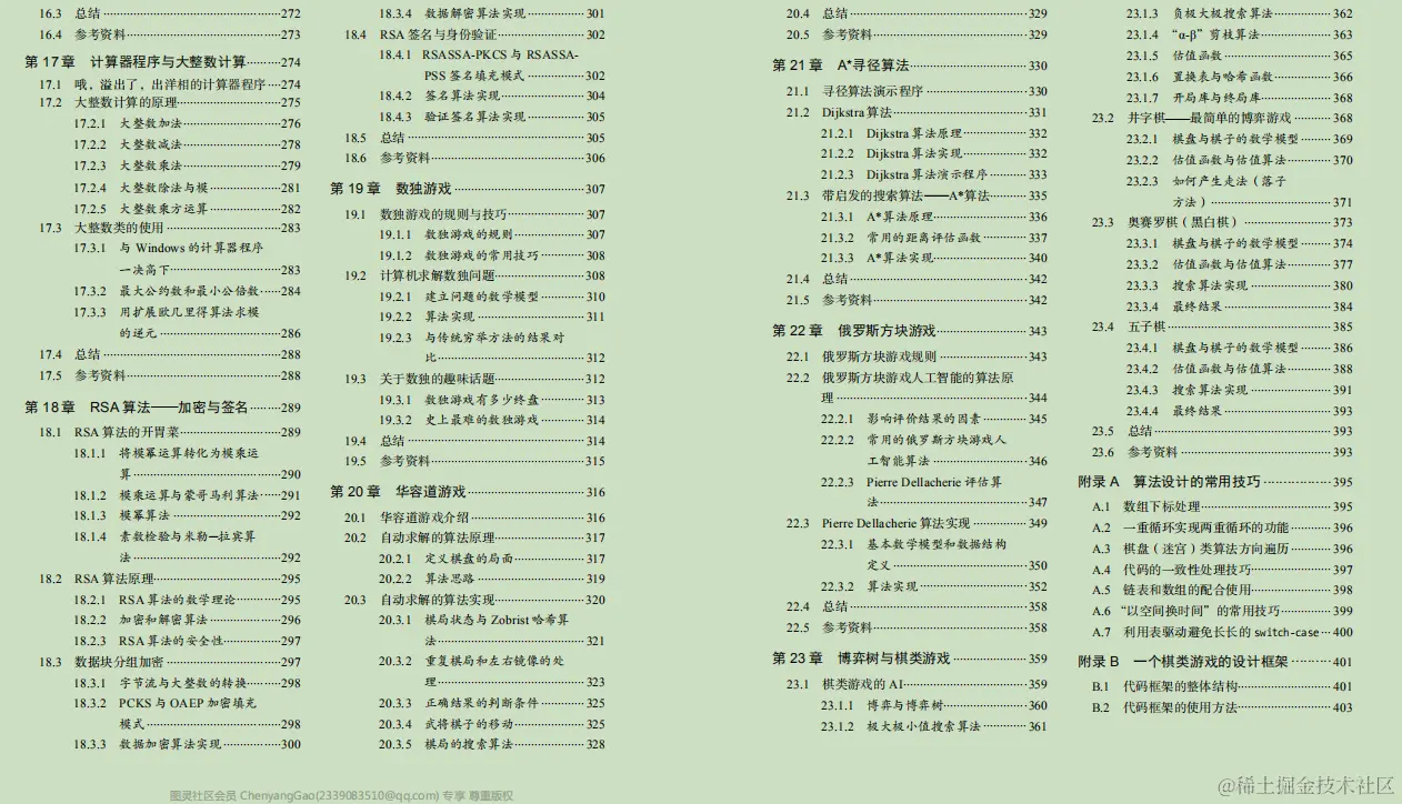 GitHub上标星80k的算法笔记，是有什么与众不同的魅力？