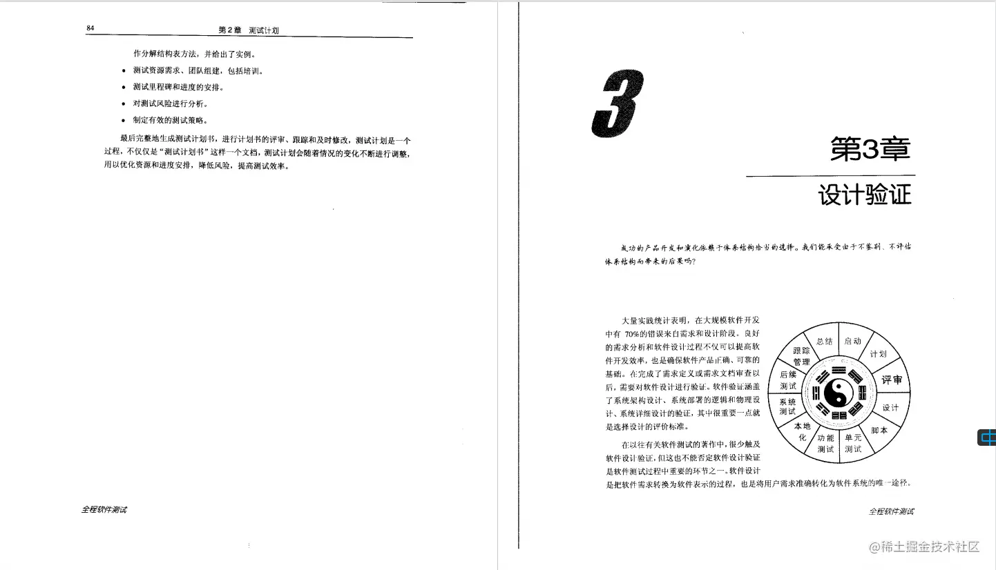 《全程软件测试》PDF，内容详实丰富，涵盖软件测试的方方面面