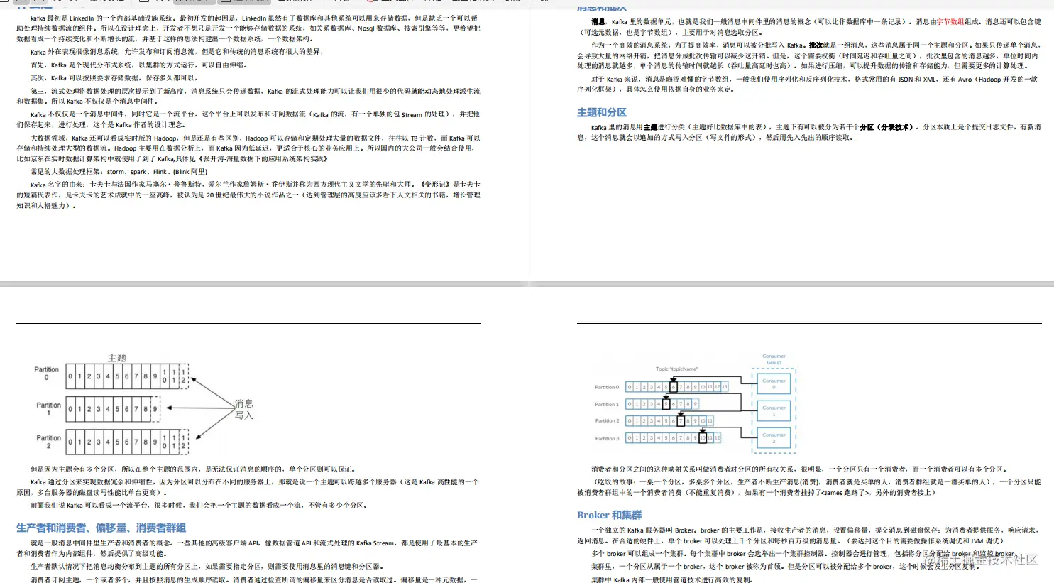牛人!百度T9大佬纯手打的Kafka学习笔记,吃透已胜过80%Java求职者