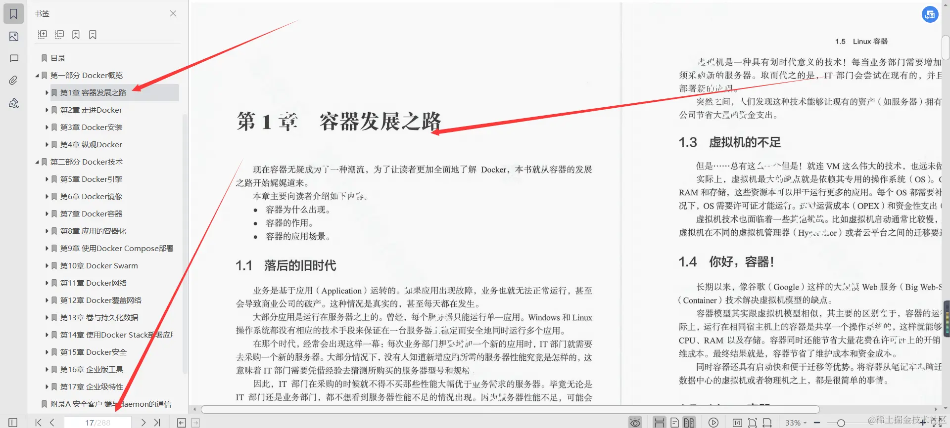 膜拜！华为18级专家3年苦心整理分享深入浅出Docker文档