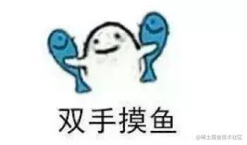 上班摸鱼杂谈