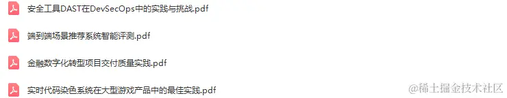 2022年全球软件质量&效能大会（QECon深圳站）-核心PPT资料