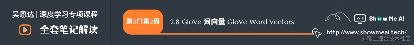 GloVe 词向量 GloVe Word Vectors