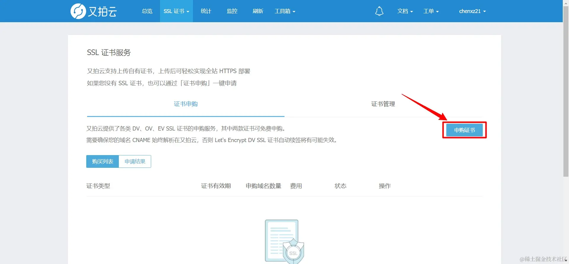 又拍云控制台 (6)
