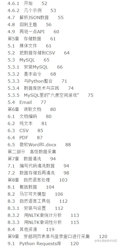 每日一书：《Python网络数据采集》PDF高清版