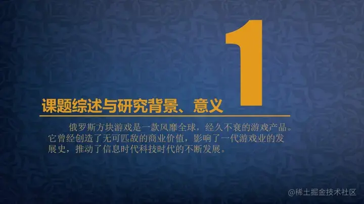 基于Java的俄罗斯方块游戏的设计与实现（论文+PPT+源码）