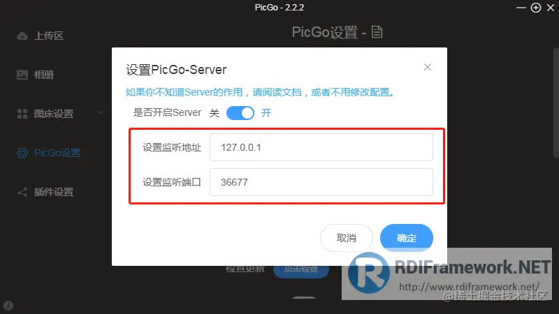 设置PicGo-Server