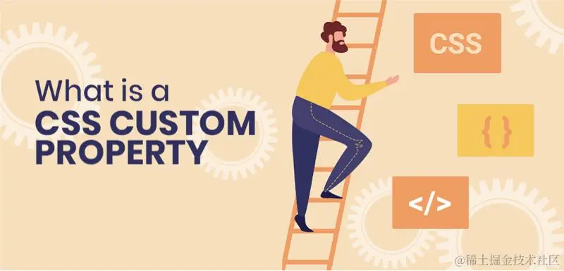 CSS变量（自定义属性）