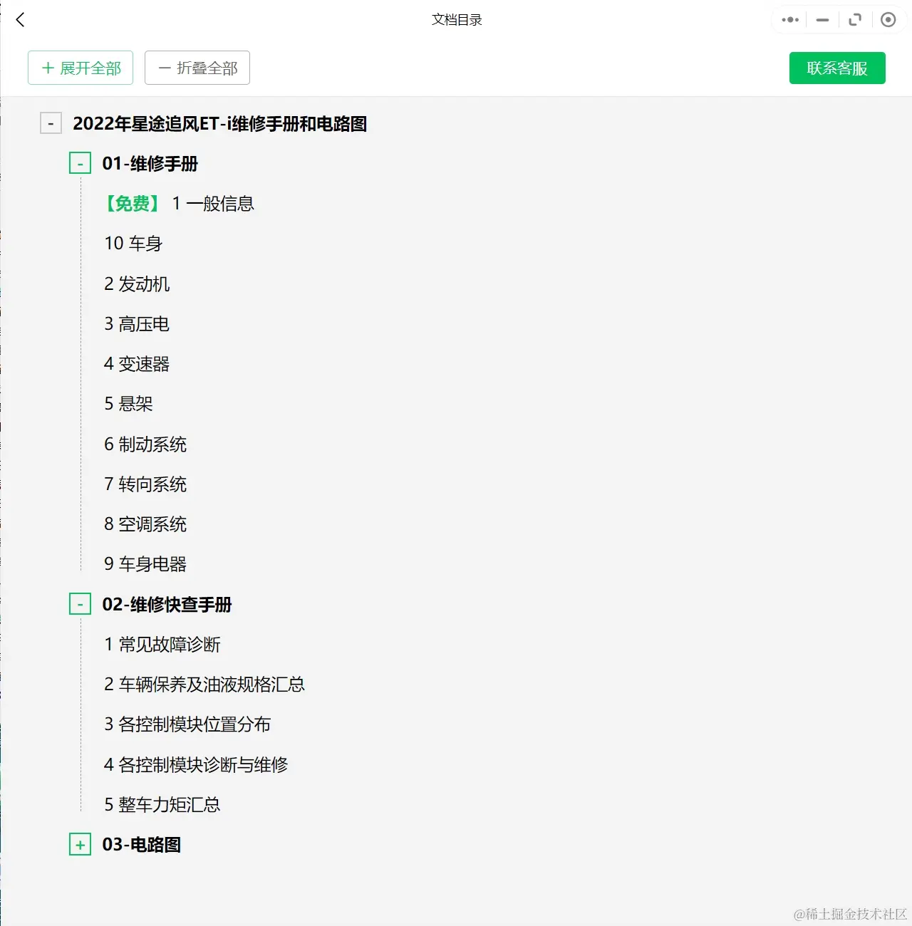 2018-2023年奇瑞星途汽车维修手册和电路图[资料更新]