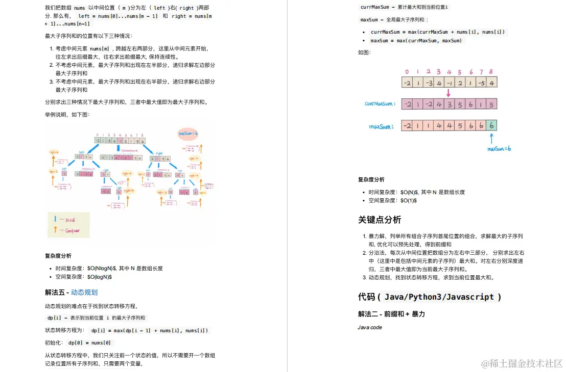 字节大牛的1850页Leetcode刷题笔记外泄！用实力折服众人