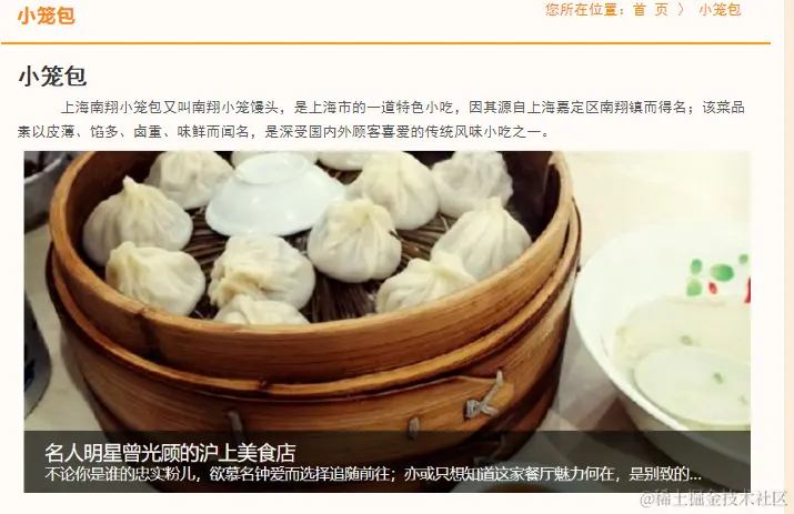 网页大作业——上海美食8页网页实验报告