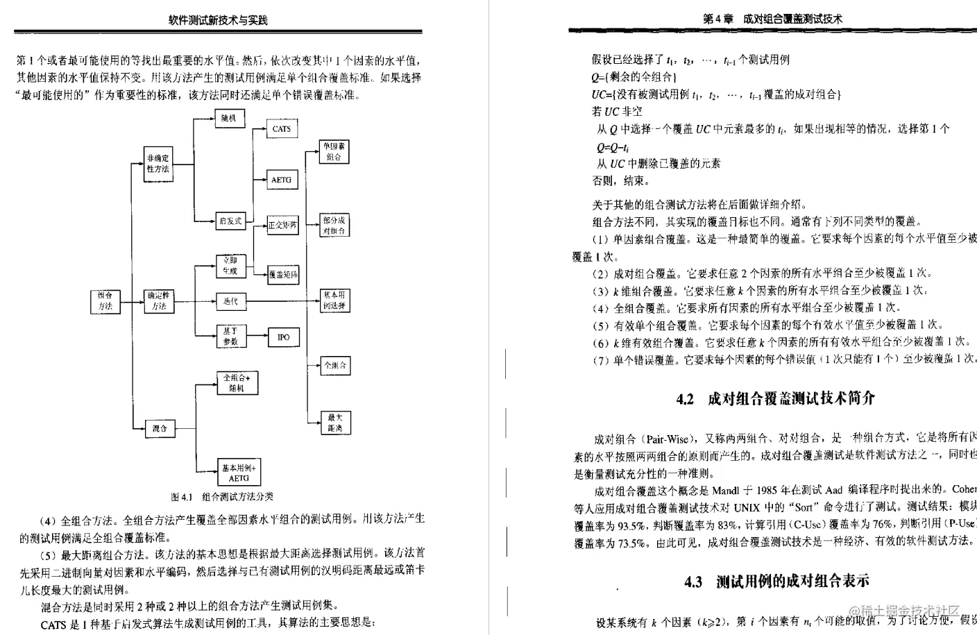 测试好书推荐：《软件测试新技术与实践》高清pdf版