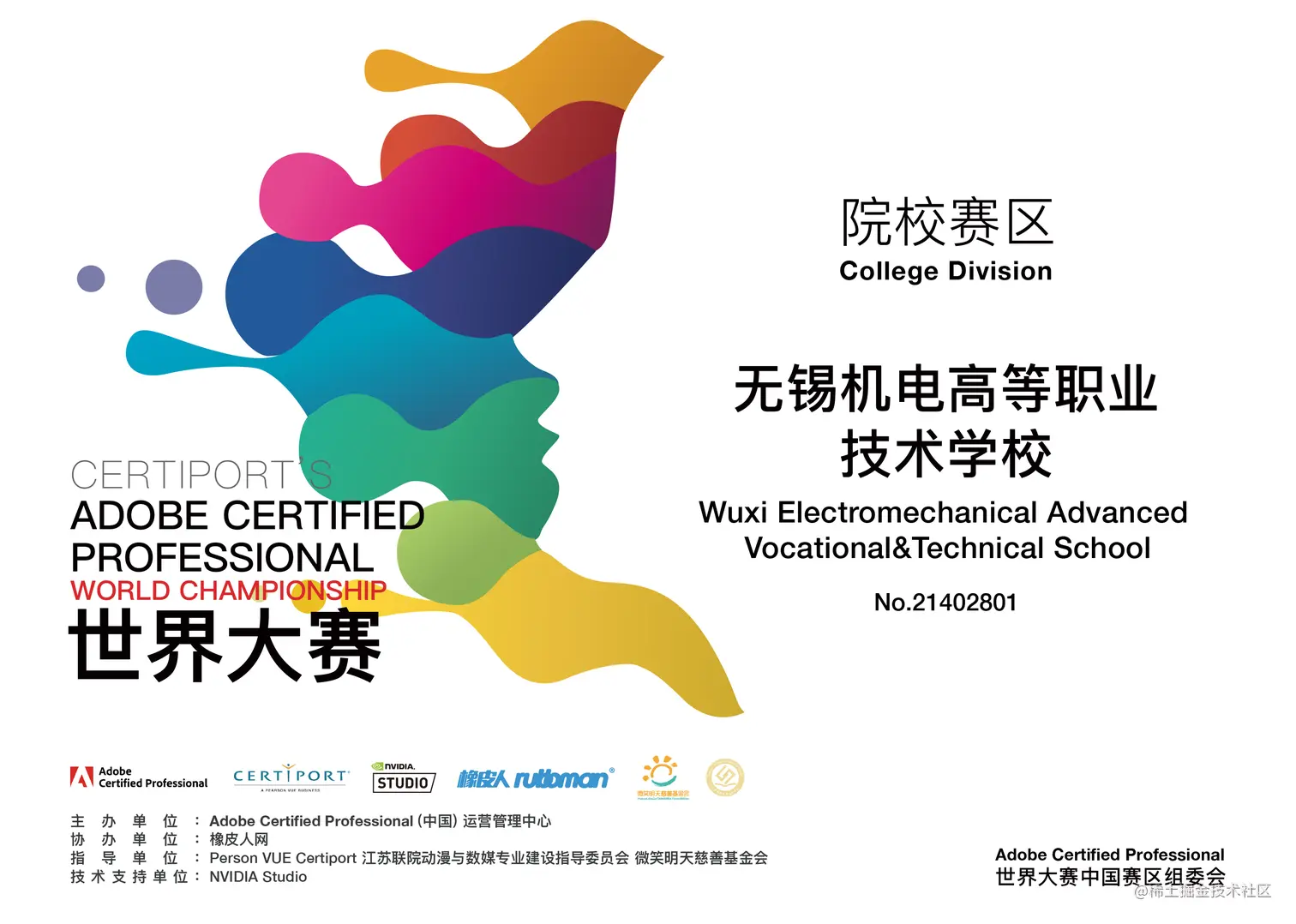 无锡机电高等职业技术学校加入2022ACP世界大赛