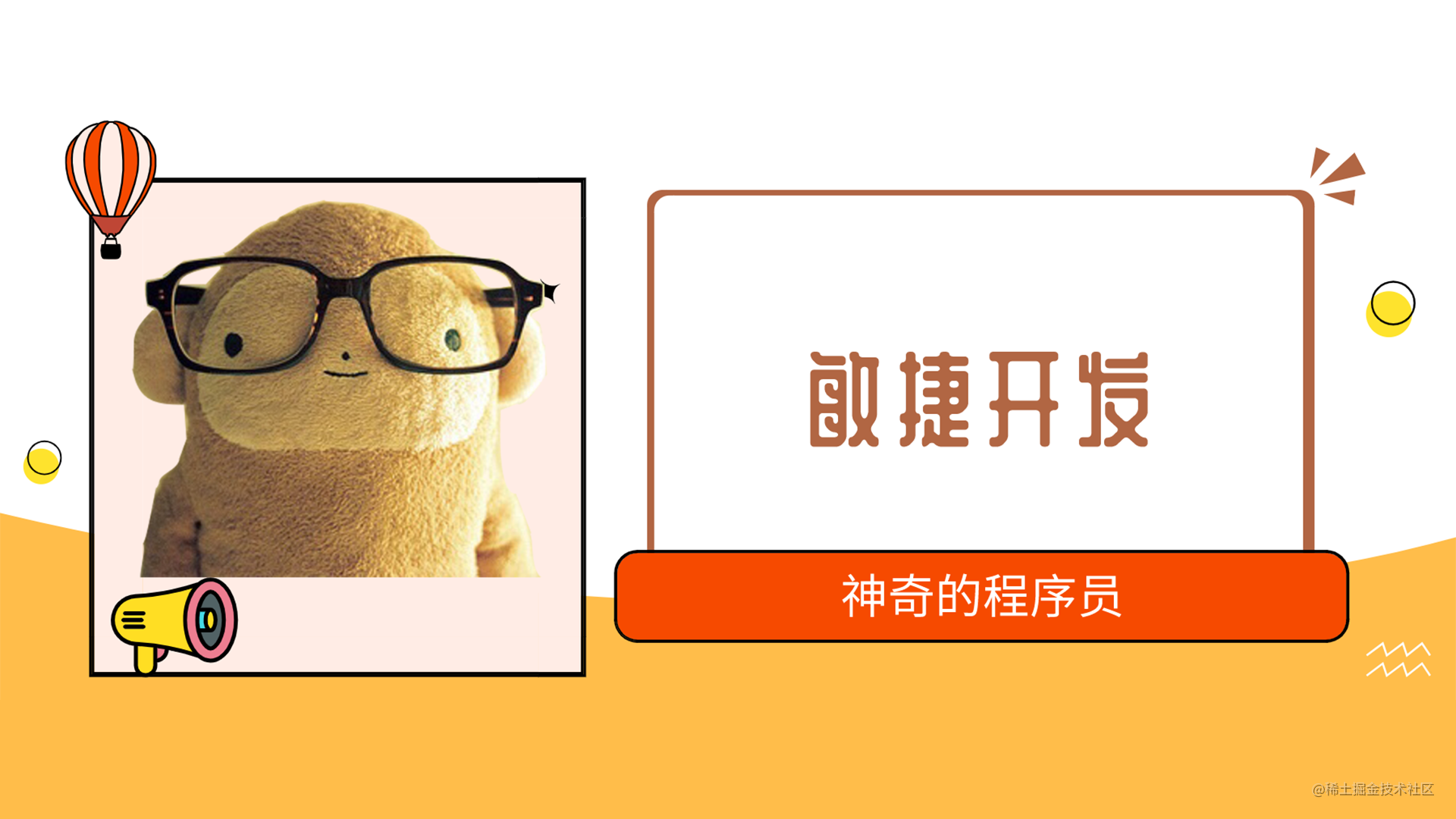 敏捷开发