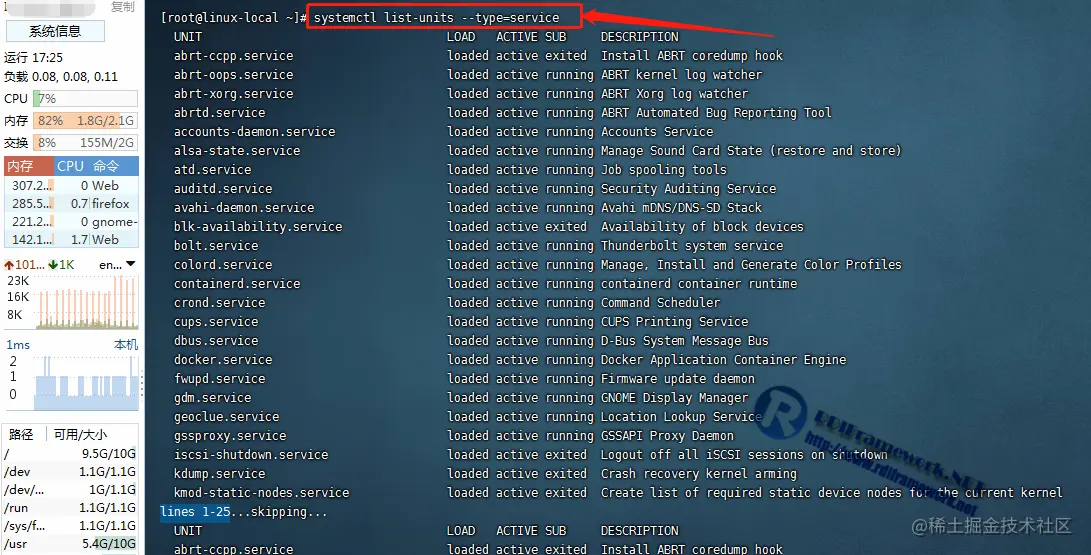 输出系统中各个服务的状态