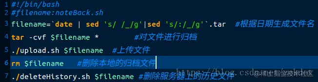 图8.back.sh备份的主要逻辑