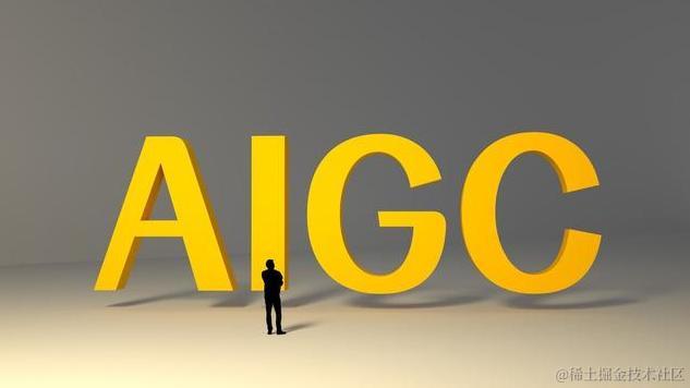 AIGC