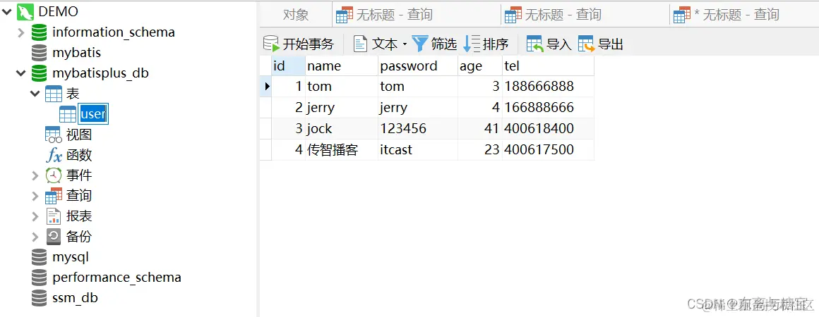 此软件是mysql可视化软件Navicat