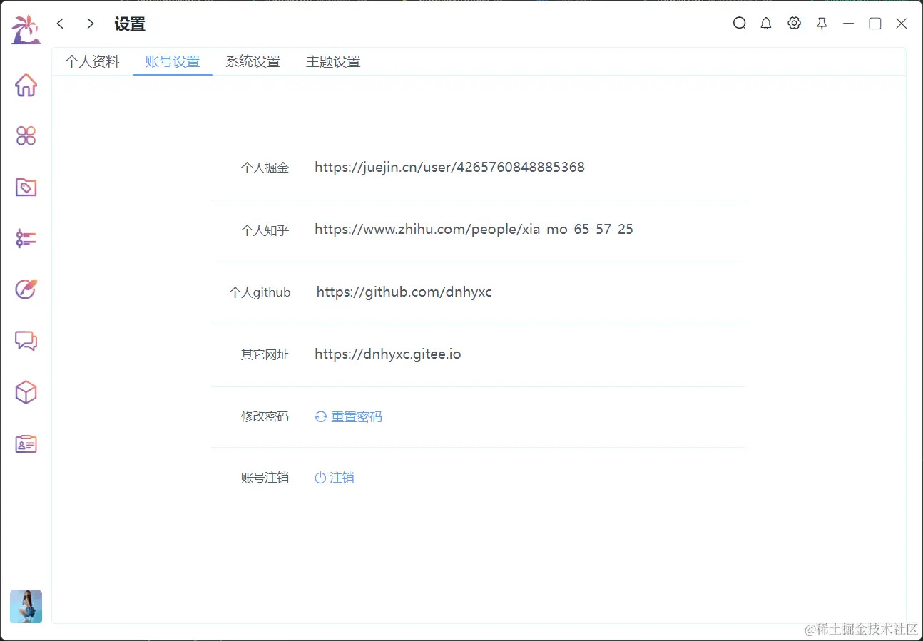 账号设置.png