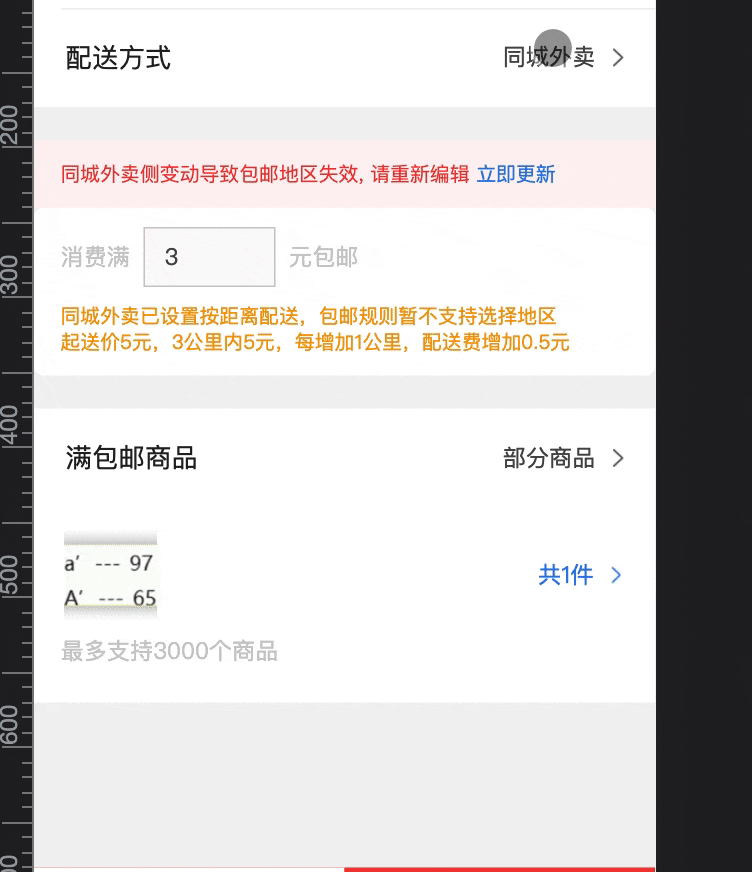 微店-满包邮迭代