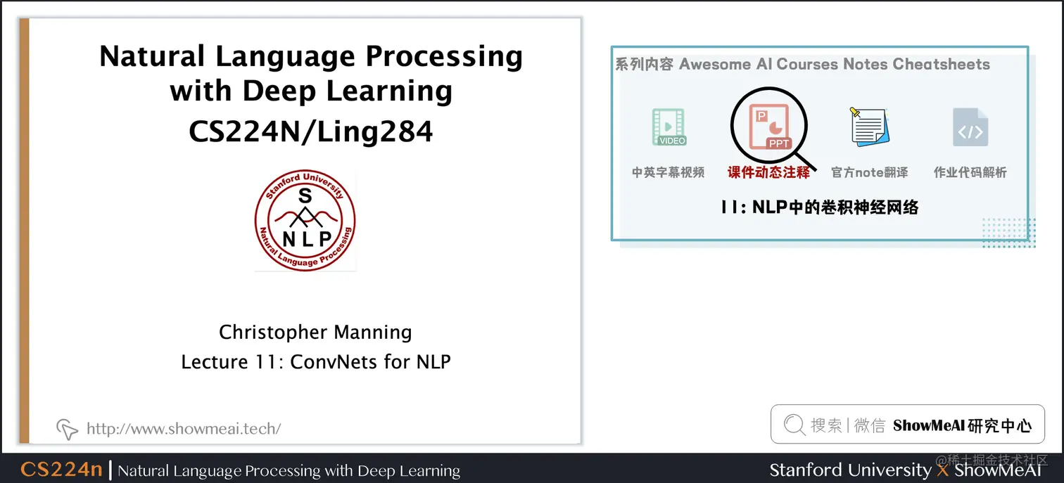 NLP中的卷积神经网络