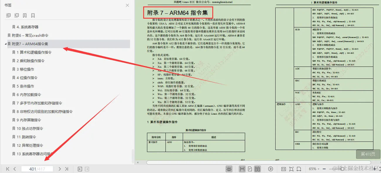 嘘！偷窥鹅厂运维专家，让Linux内核奔跑起来不得不说的秘密