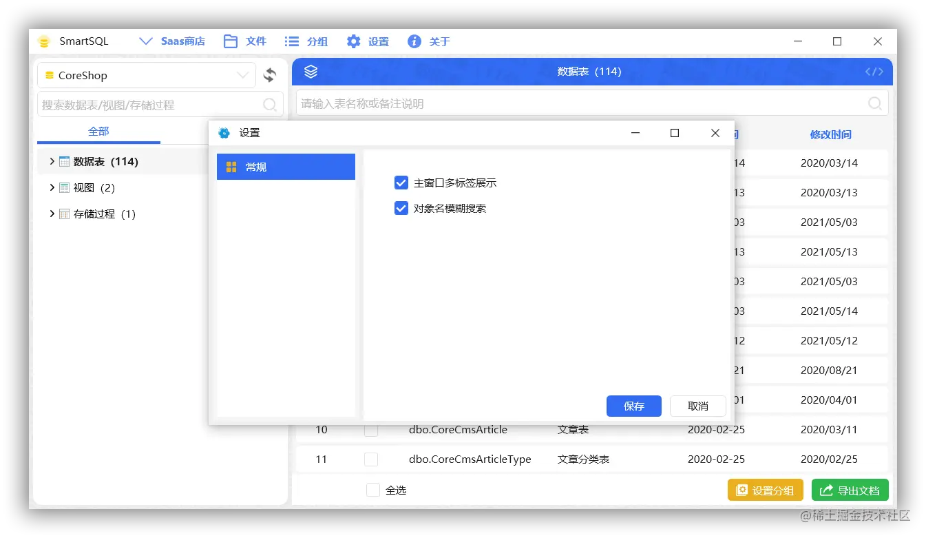 设置