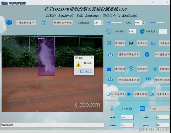 基于YOLOv8模型的烟火目标检测系统2921.png