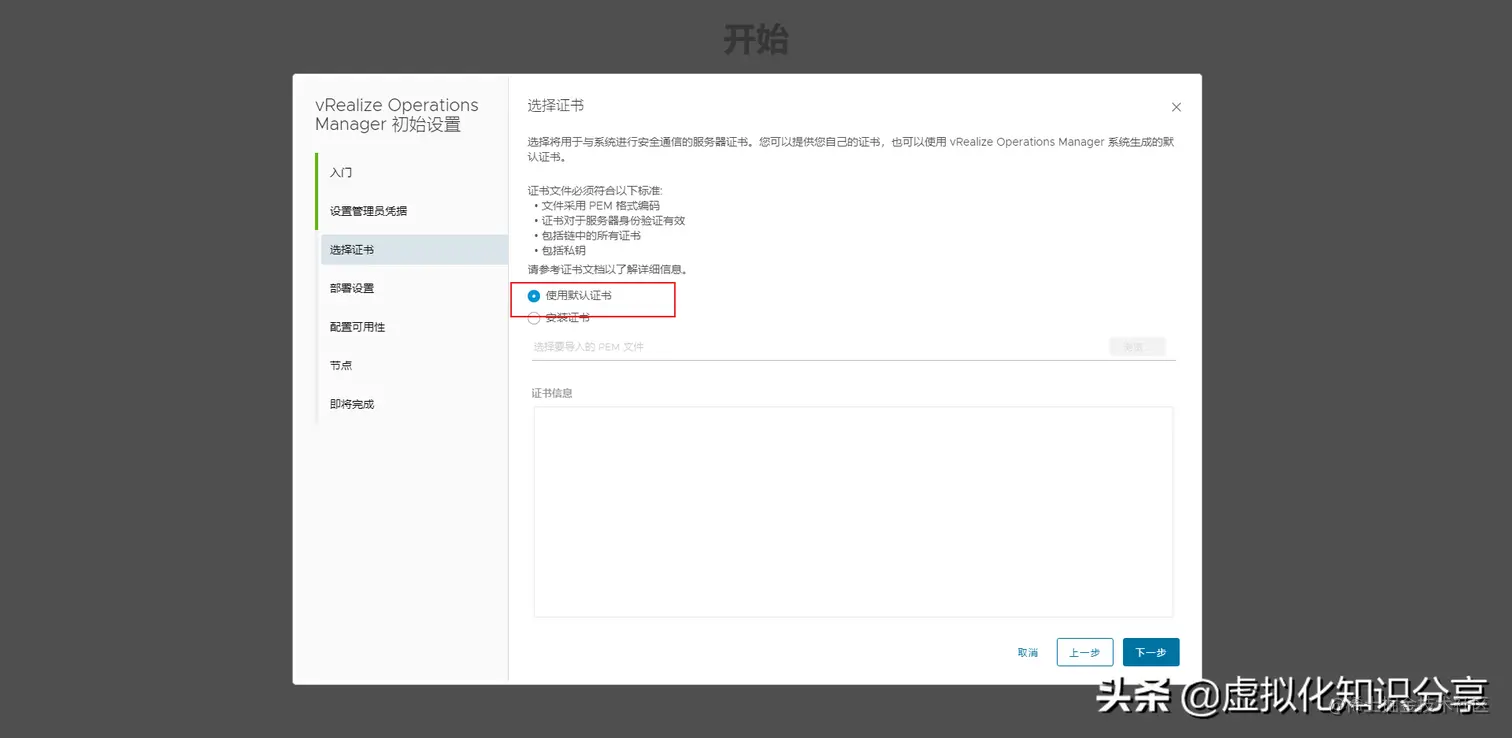 vrops vRealize Operations Manager 8云管平台部署与配置