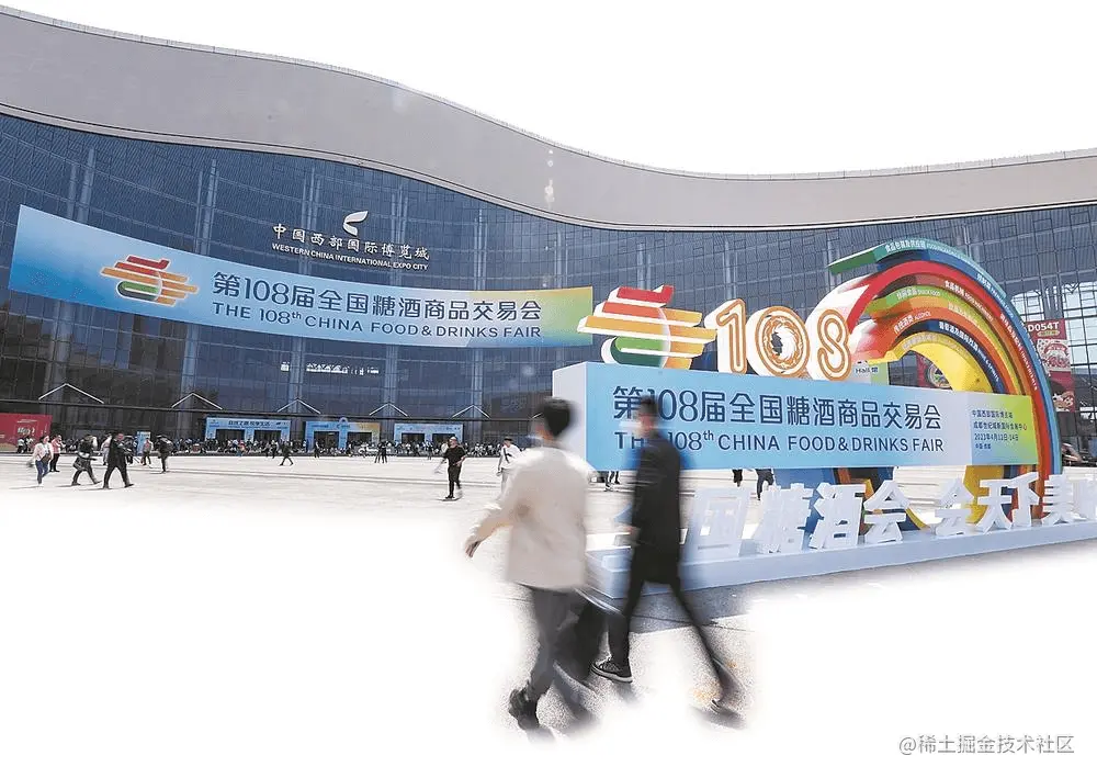 第108届全国糖酒商品交易会