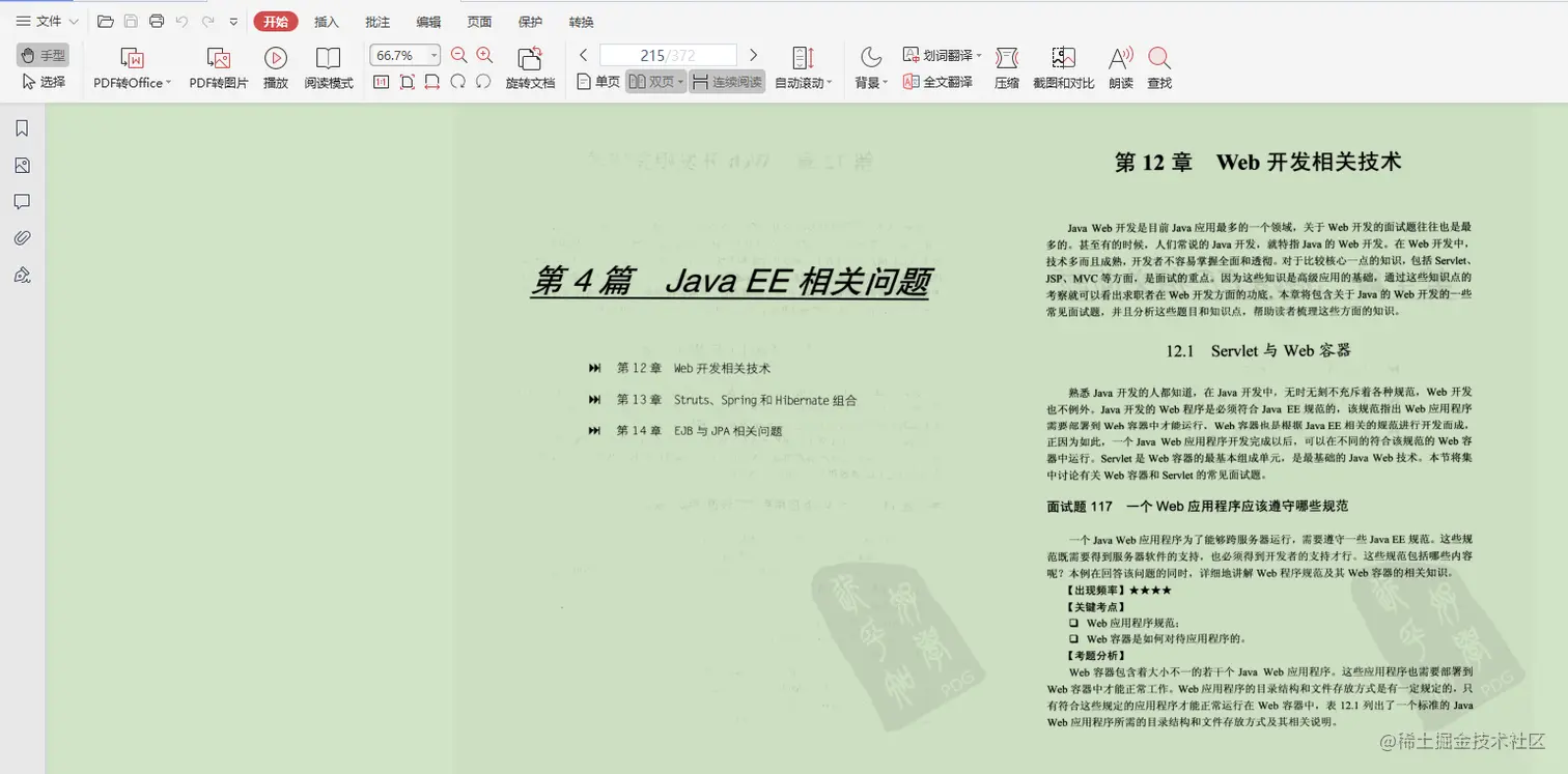 全面到哭！BAT内部Java求职面试宝典，应届生必须人手一份