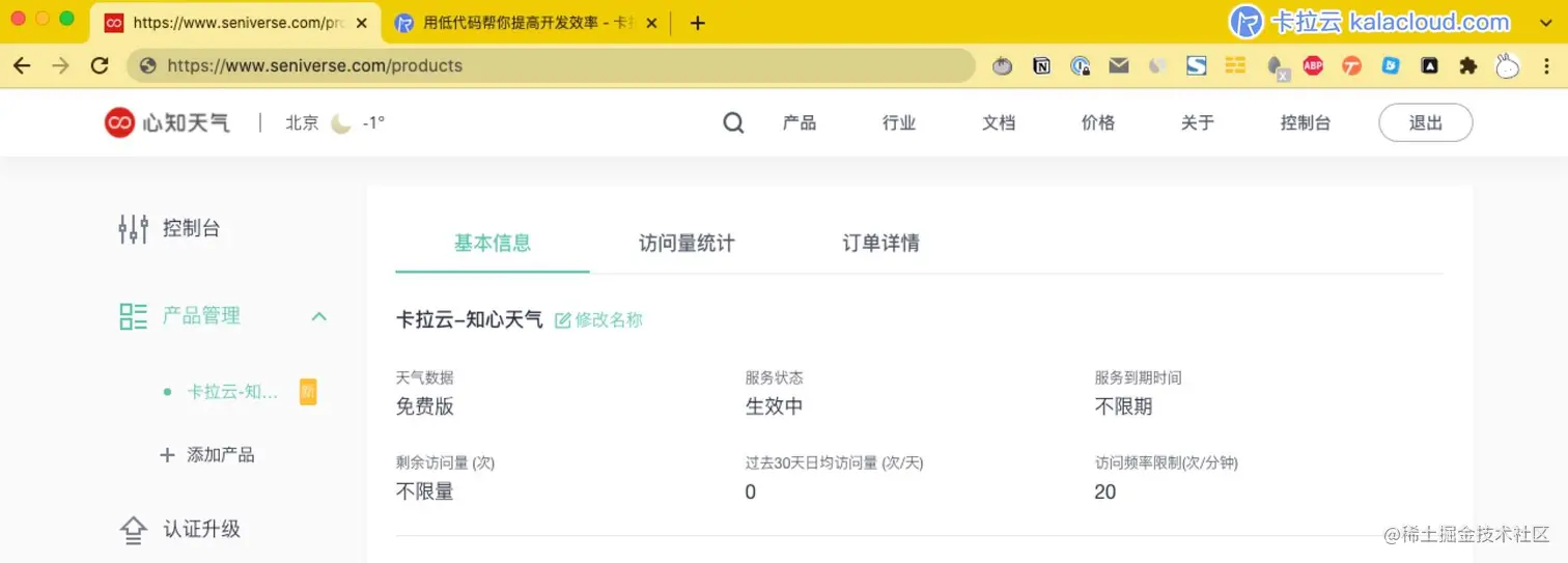 心知天气 API