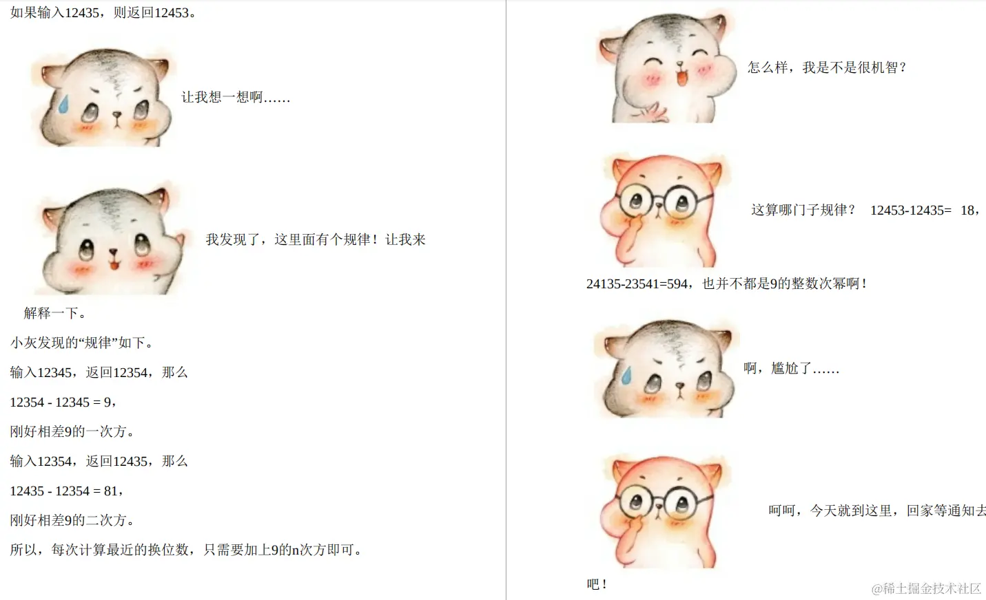 创新！京东T7开创“新算法宝典”，图文并茂，全新演绎，太酷了