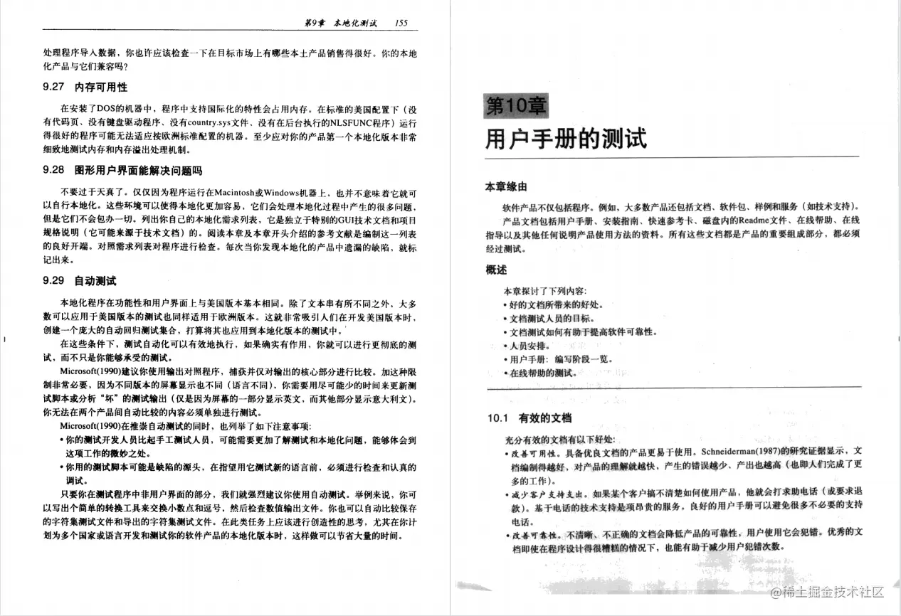 《计算机软件测试 原书第2版》PDF高清版，豆瓣高评分：9.5