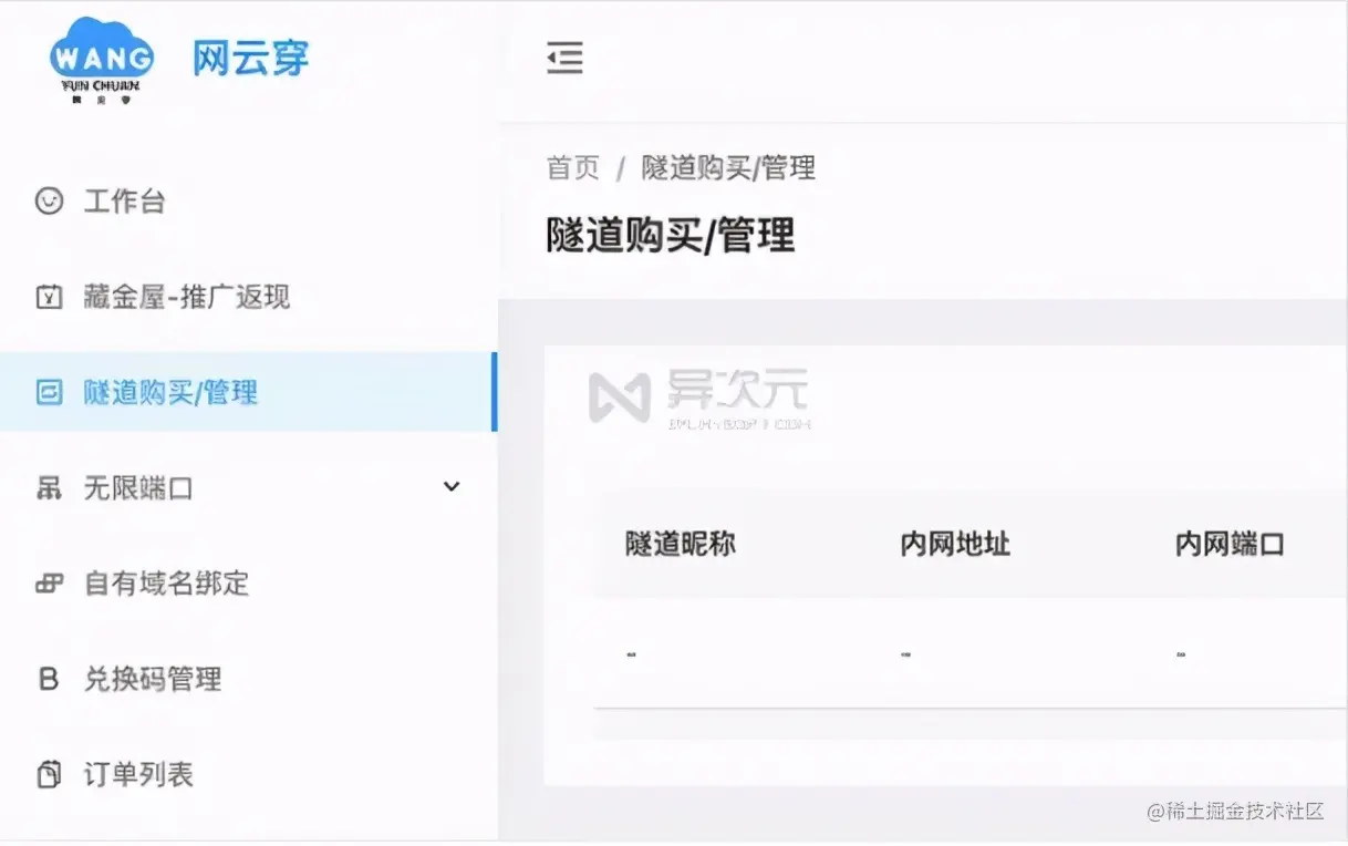 简单免费内网穿透教程，外网快速访问内网群晖/nas/树莓派