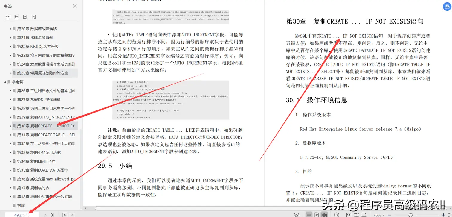 终于学完了阿里高级架构师整理MySQL复制技术与生产实践文档