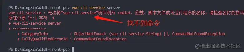 找不到命令.png