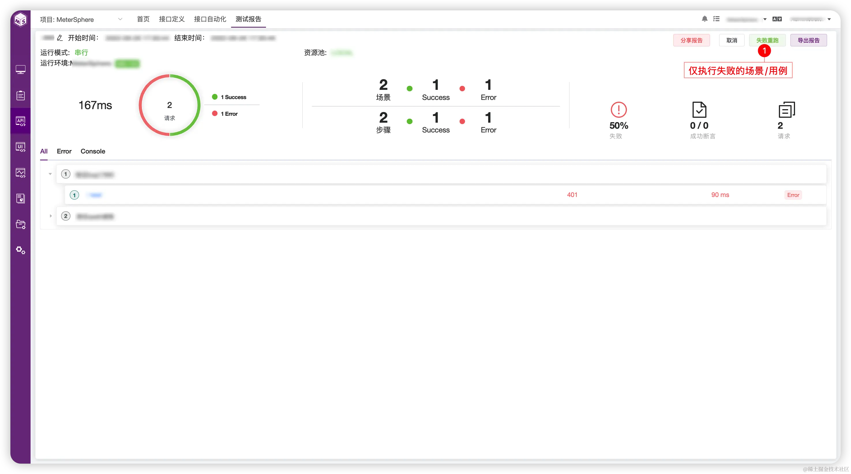 图9 一键重跑.png