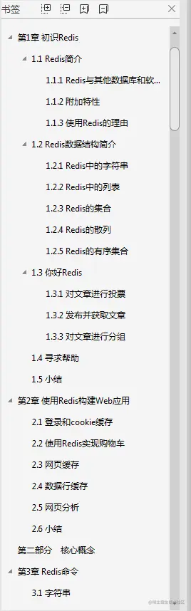 深入浅出Redis，这是我见过最好的Redis实践文档（PDF文档）