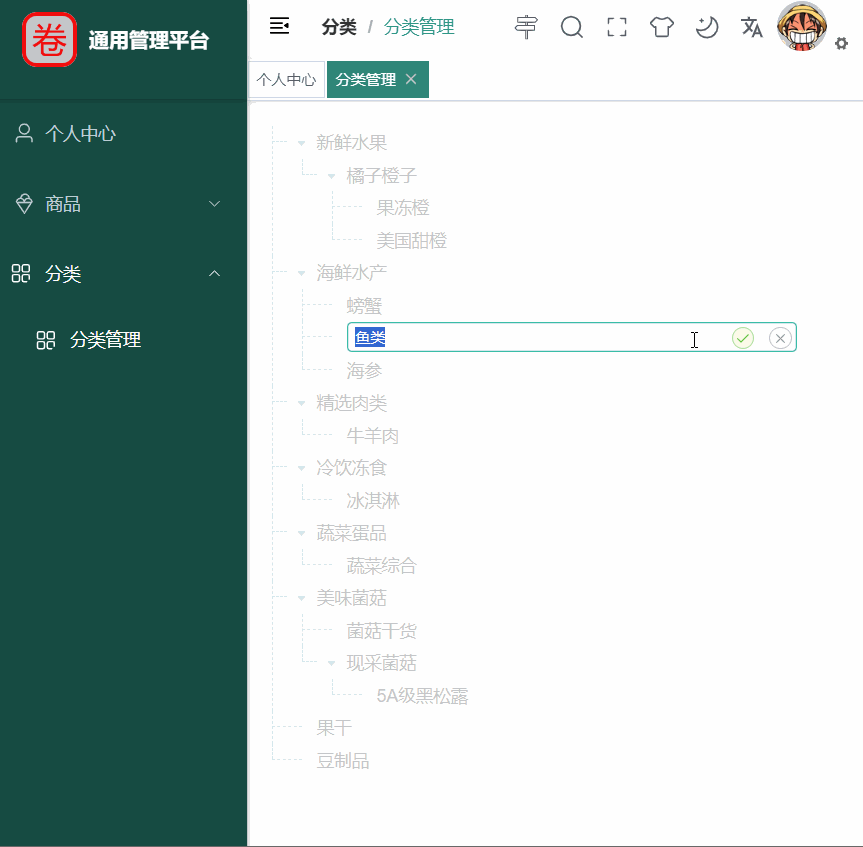 分类树编辑聚焦暗黑模式.gif