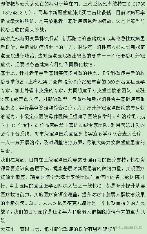 2.张文宏最新发声：上海抗疫成效初显4.jpg