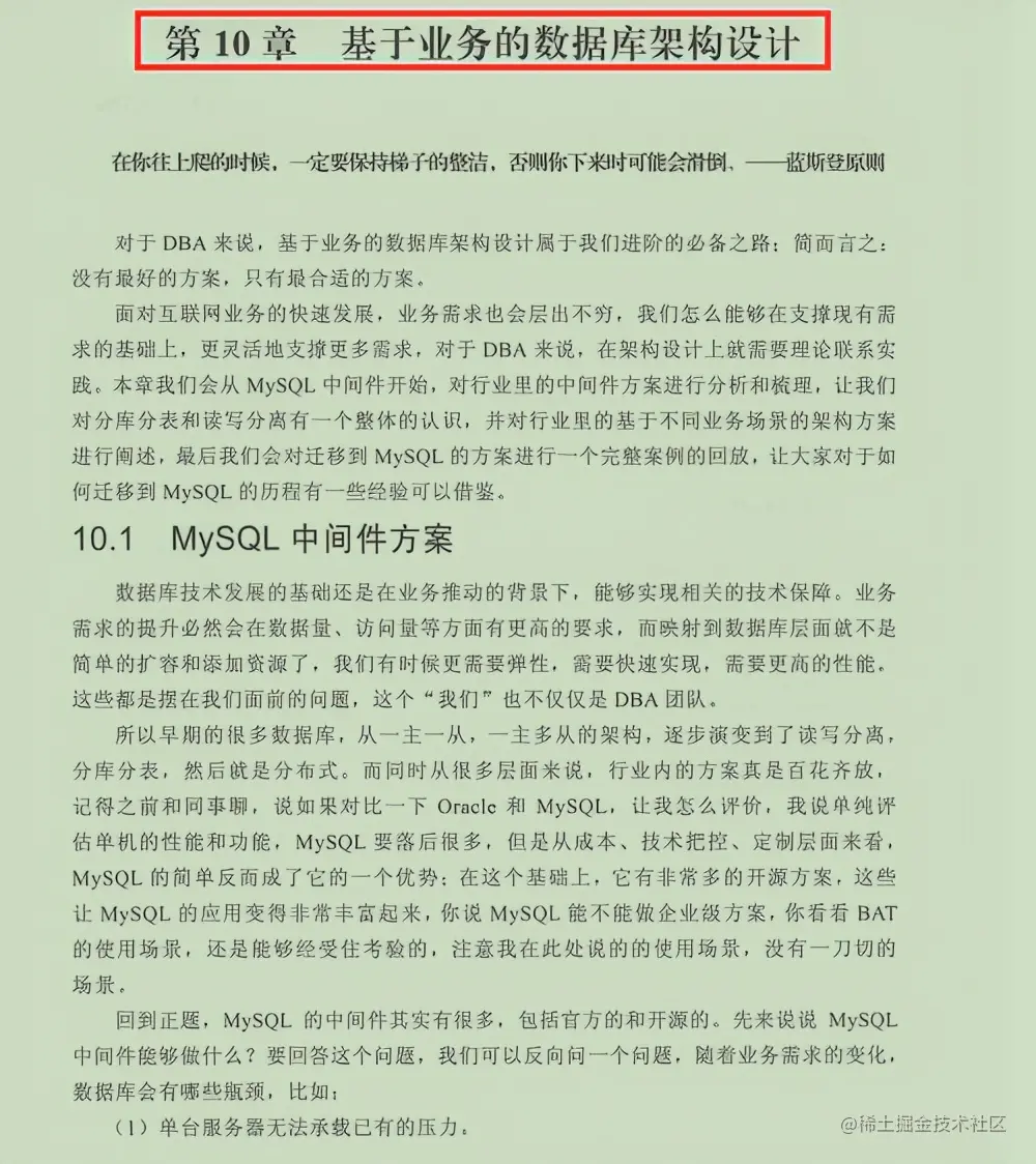 阿里大牛的595页MySQL笔记，透彻即系数据库、架构与运维