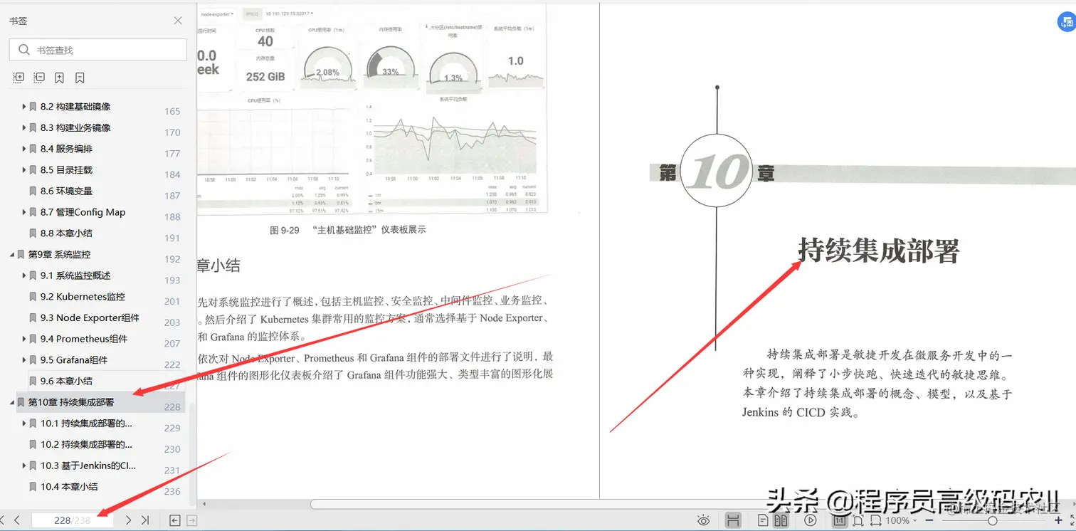 阿里资深架构师熬夜纯手写的238页微服务容器化开发实战笔记