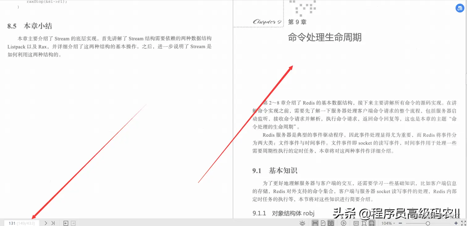 阿里资深专家整理的Redis5设计与源码分析宝典终于横空出世