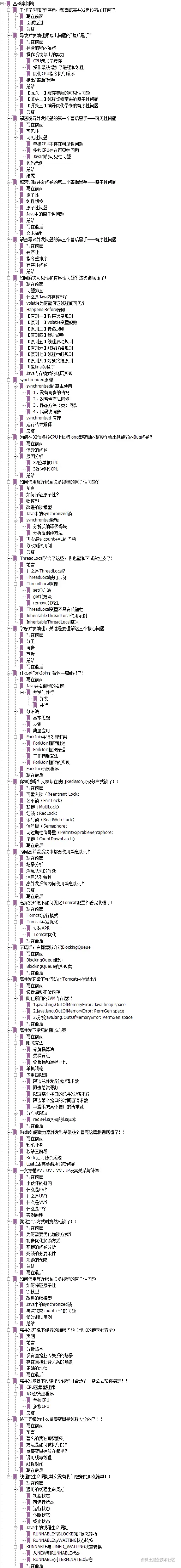 遭不住了！Alibaba开源内网“M9”级别高并发编程全彩版进阶手册